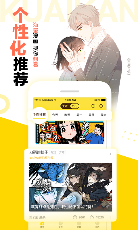 快看漫画最新版图3