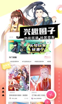 看漫画最新版图1