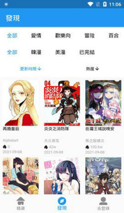 拷贝漫画安卓版官方版-拷贝漫画手机版图3