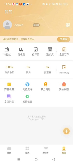 易买惠购物最新版图2