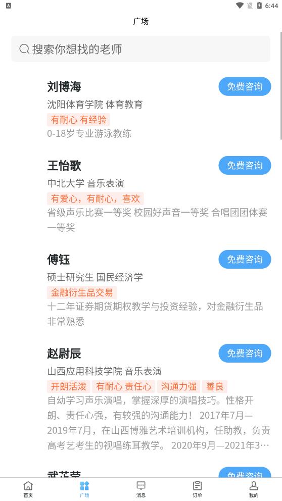 师从家教官方版图3