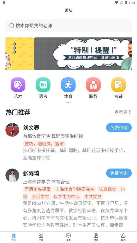 师从家教官方版图1