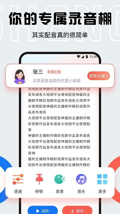 配音全能宝手机版安卓版图2