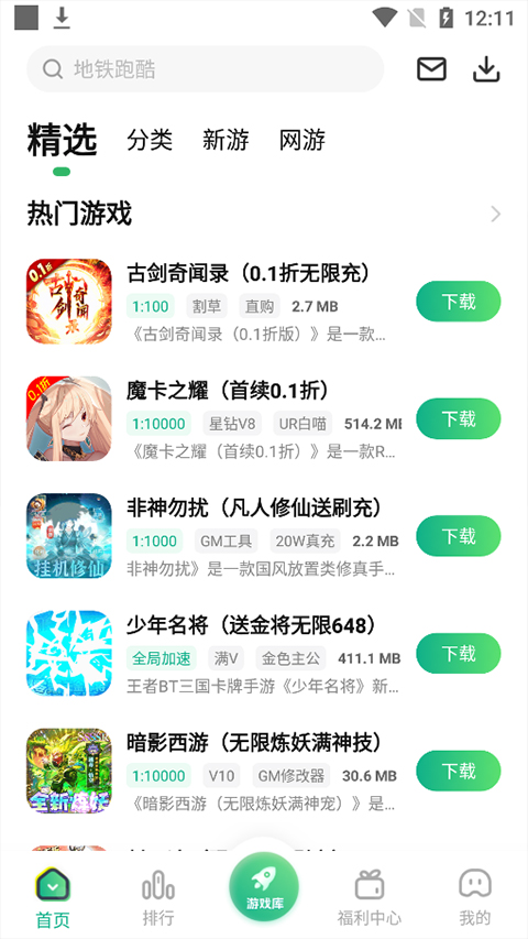 爪游控盒子手机版图1