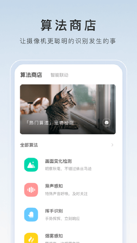 萤石云视频最新版图2