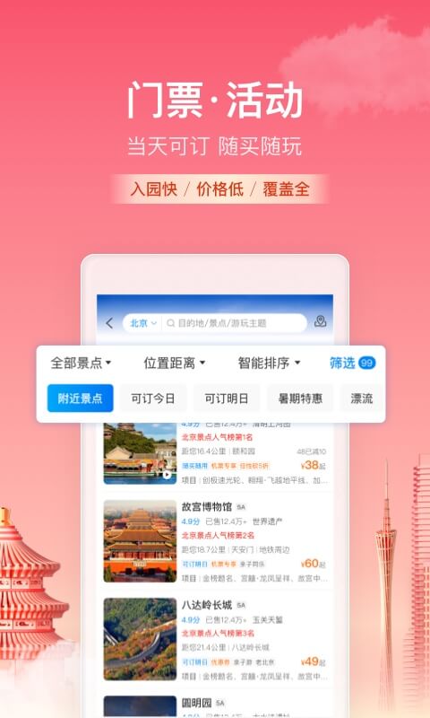 携程旅行最新版截图4