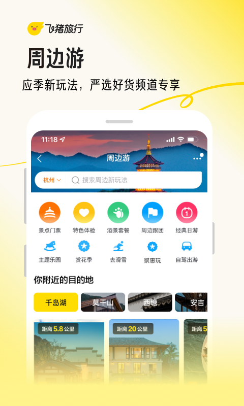 飞猪旅行最新版截图4