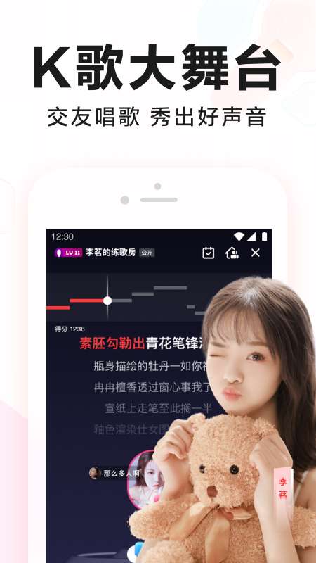 全民k歌手机版图3