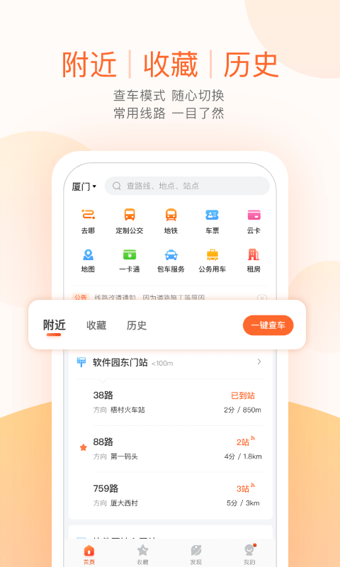 掌上公交官方版截图4