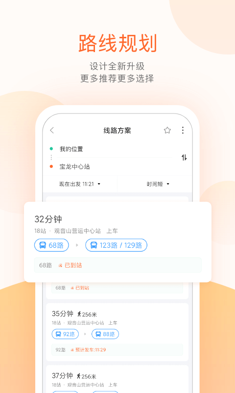 掌上公交官方版图1