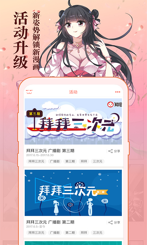 知音漫客最新版图3