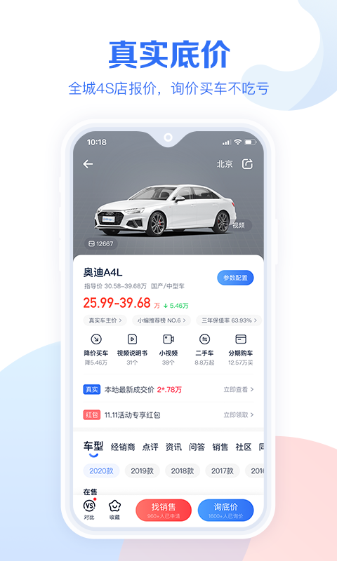 易车汽车报价最新版图1