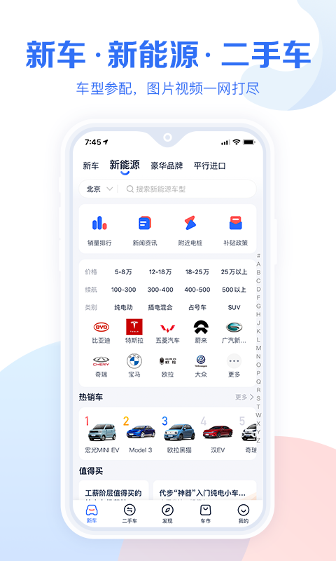 易车汽车报价最新版图3