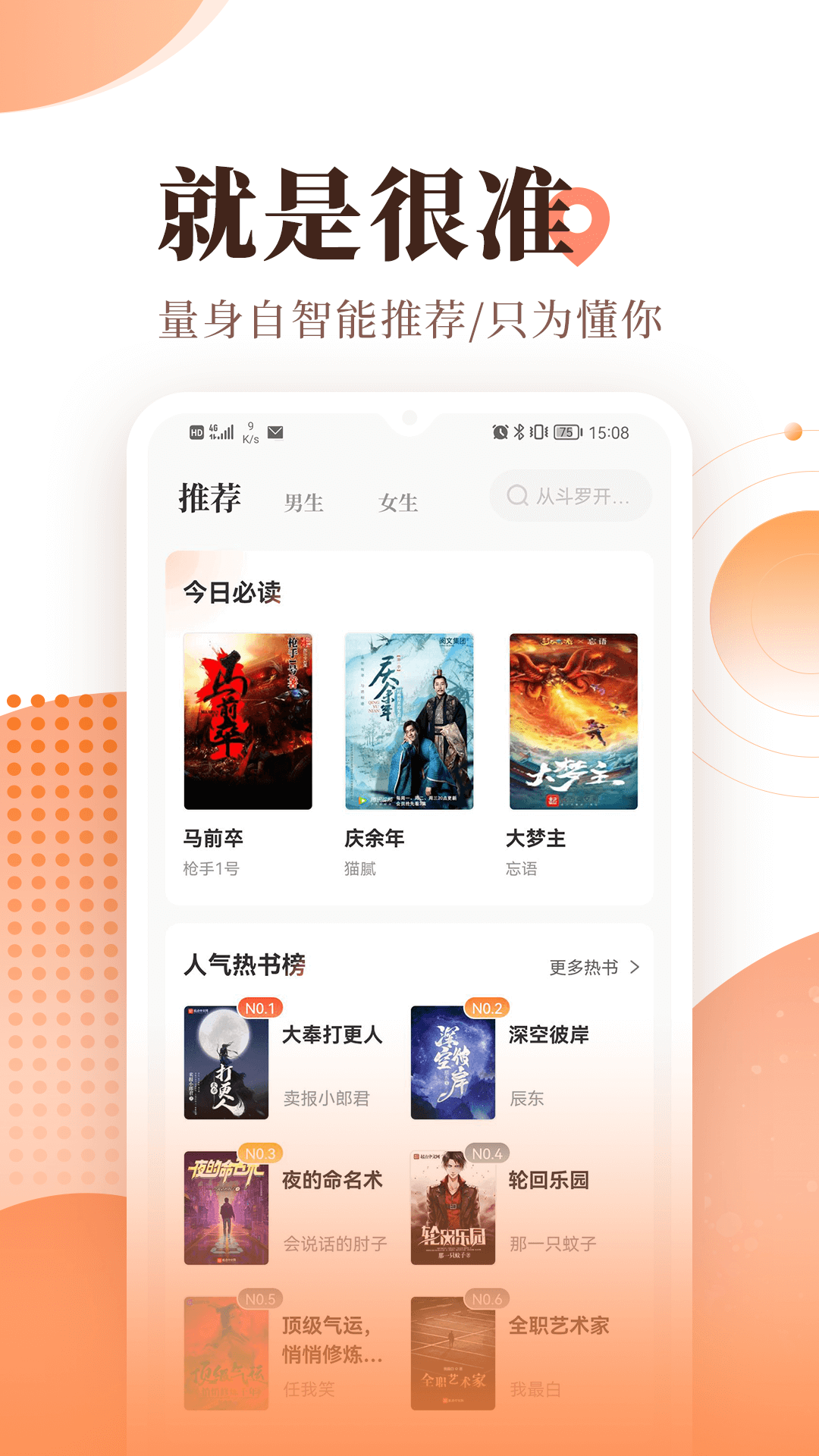 宜搜小说最新版图2