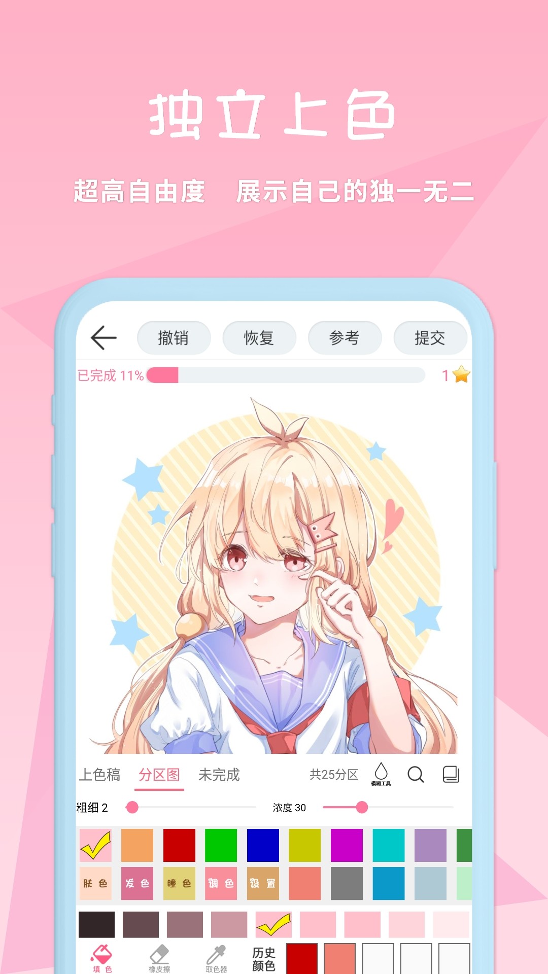 漫芽糖绘画最新版图2