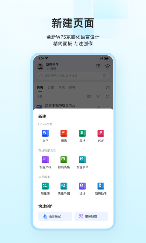 WPS Office安卓版在线图2