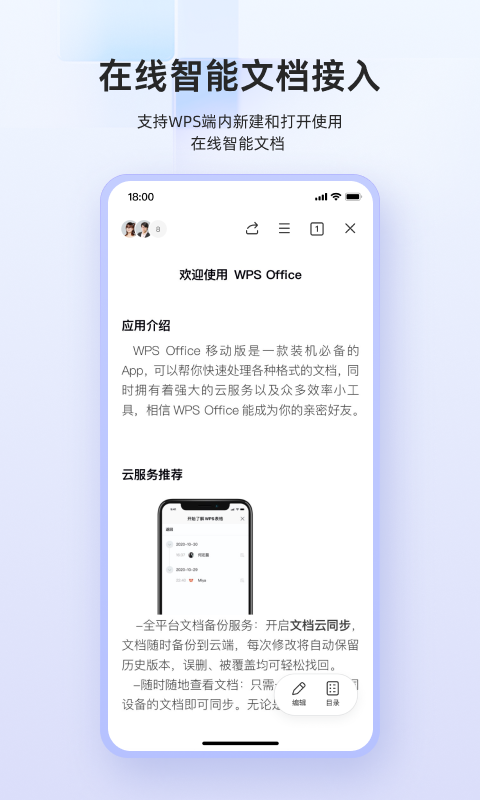 WPS Office安卓版在线图1