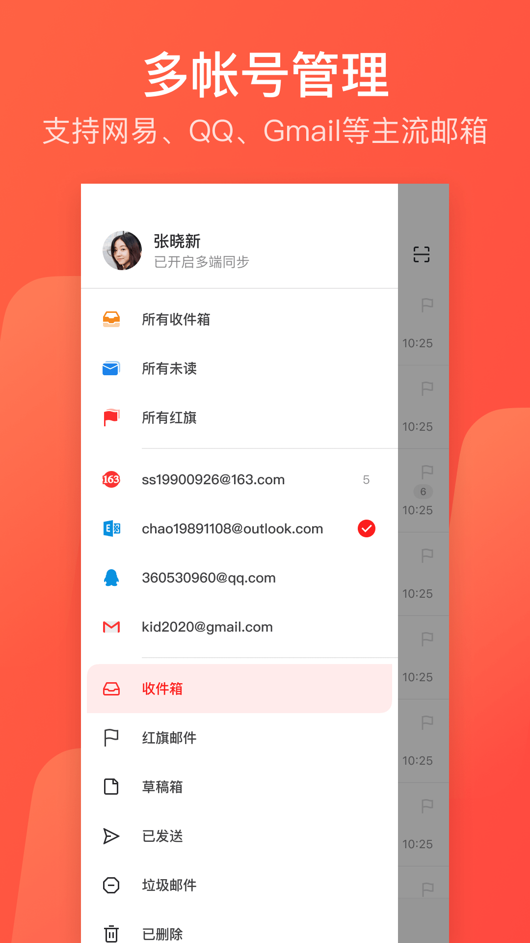 网易邮箱大师图3