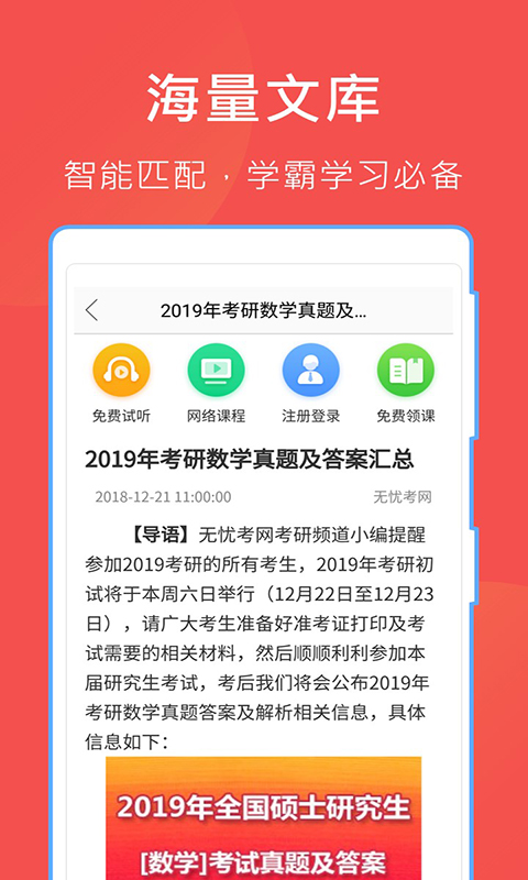 互助文档免费在线截图4