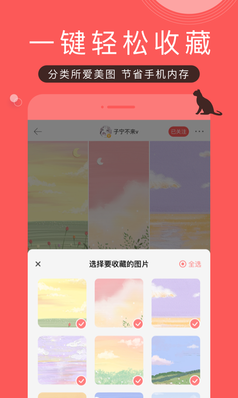 堆糖最新版图1