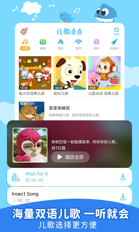 儿歌点点最新版图2