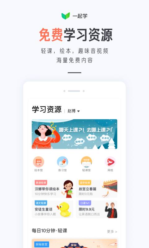 一起学最新版图1