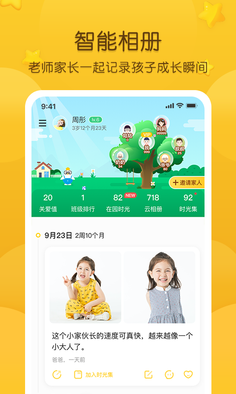 掌通家园最新版图2