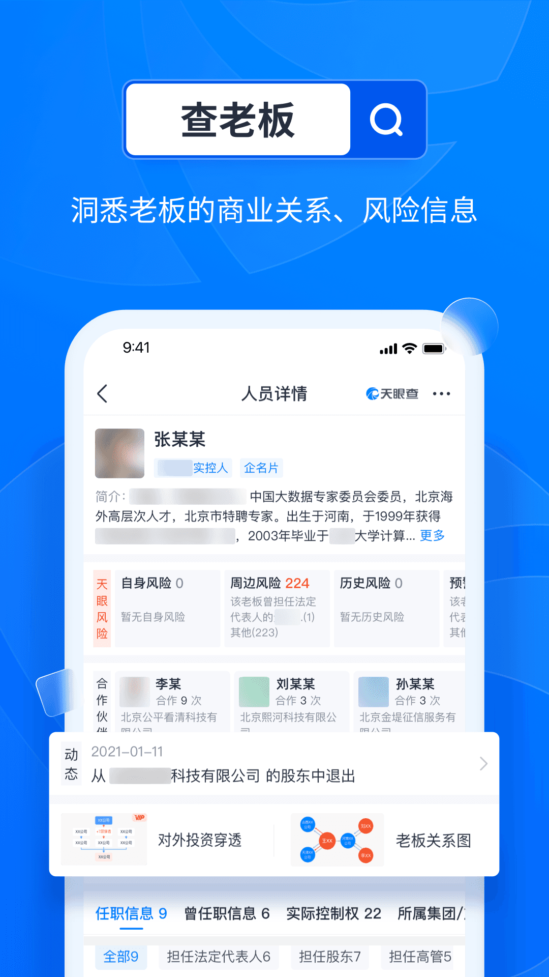 天眼查手机版最新版图2