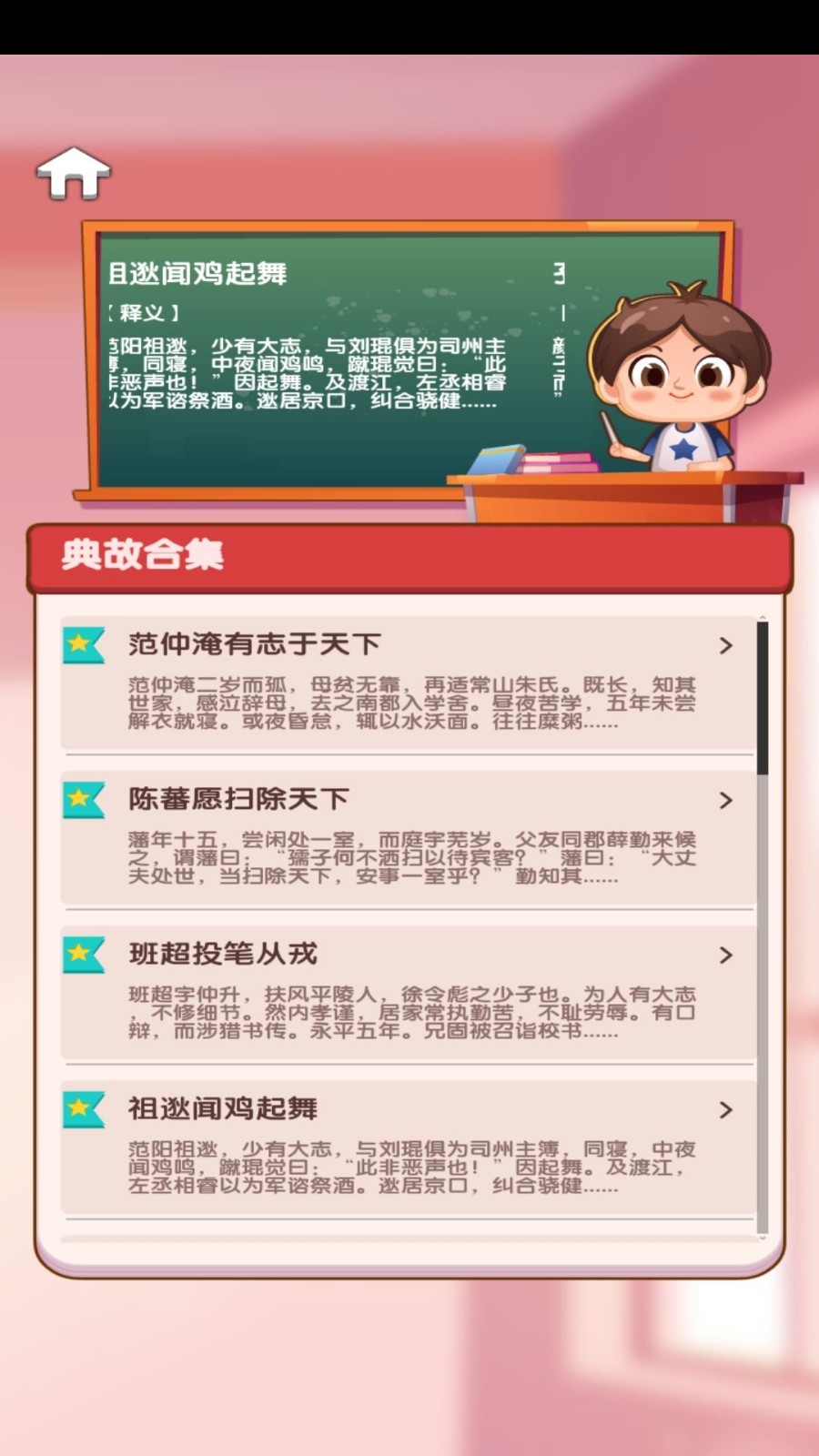 小墨成语安卓版图2