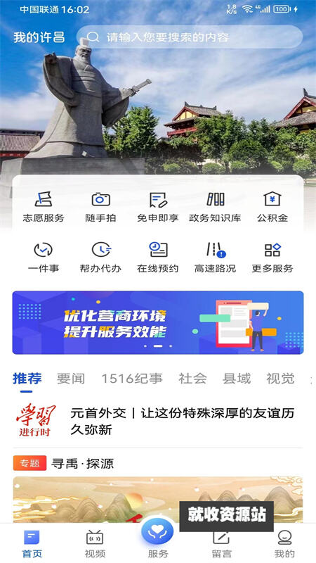 我的许昌最新版图1