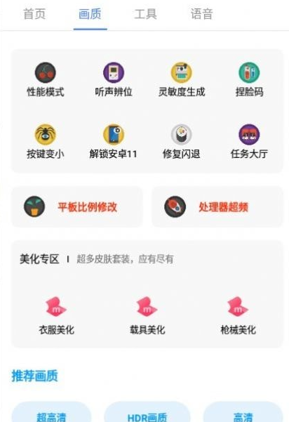 PUBG广角助手安卓版在线图2