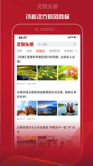 文旅头条新闻网最新版图1