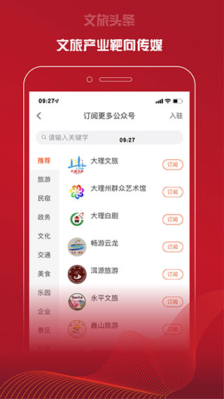 文旅头条新闻网最新版图3