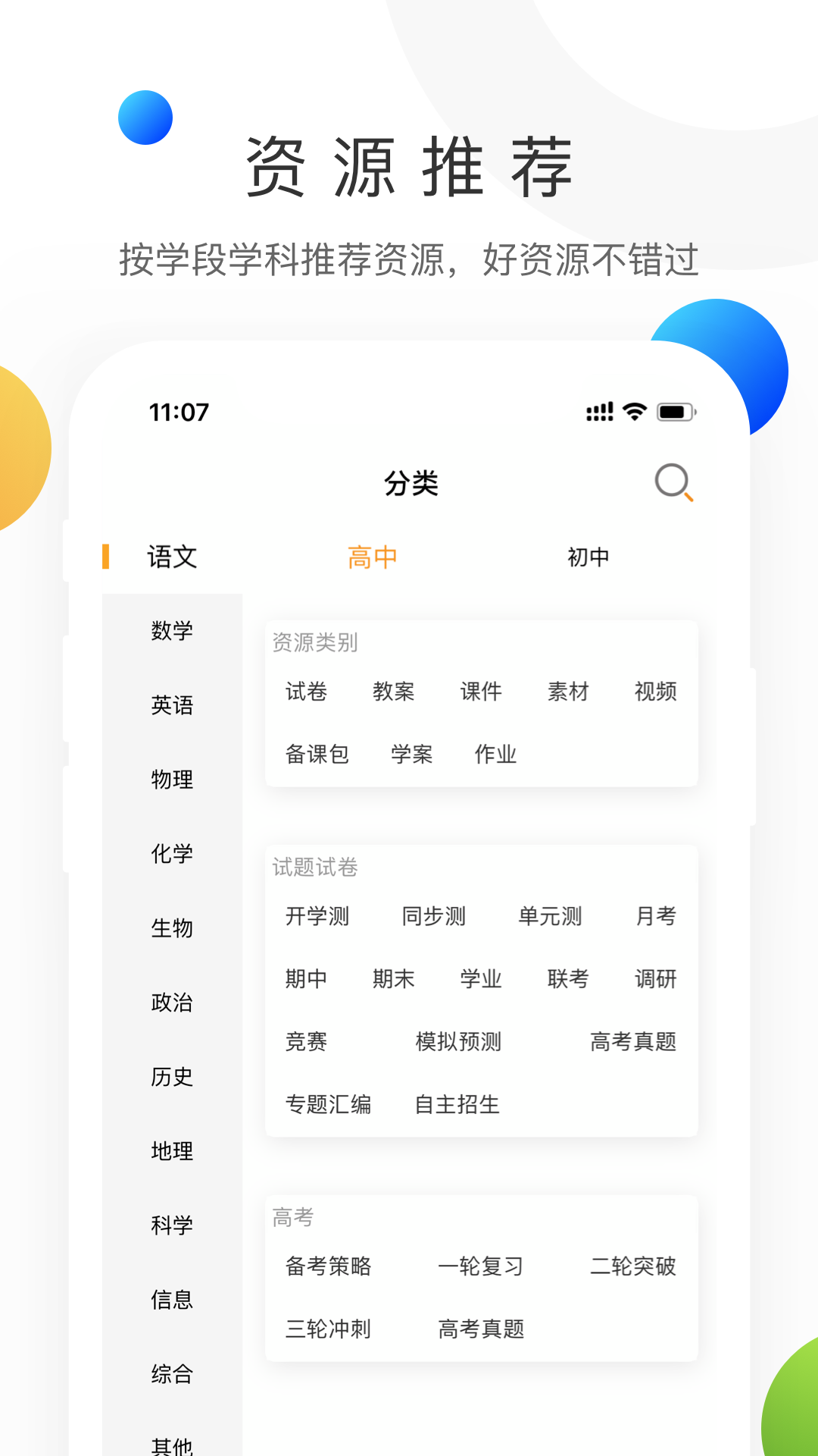 学科网安卓版手机版图1