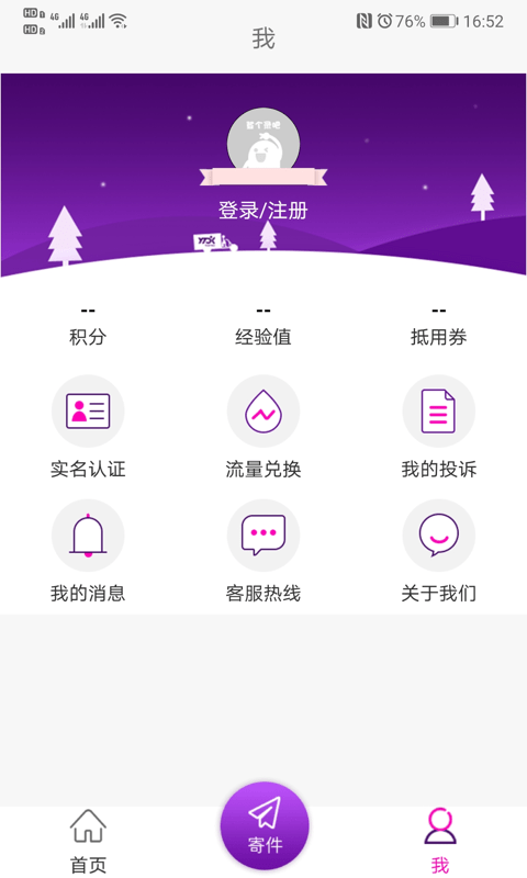 圆通速递最新版图3