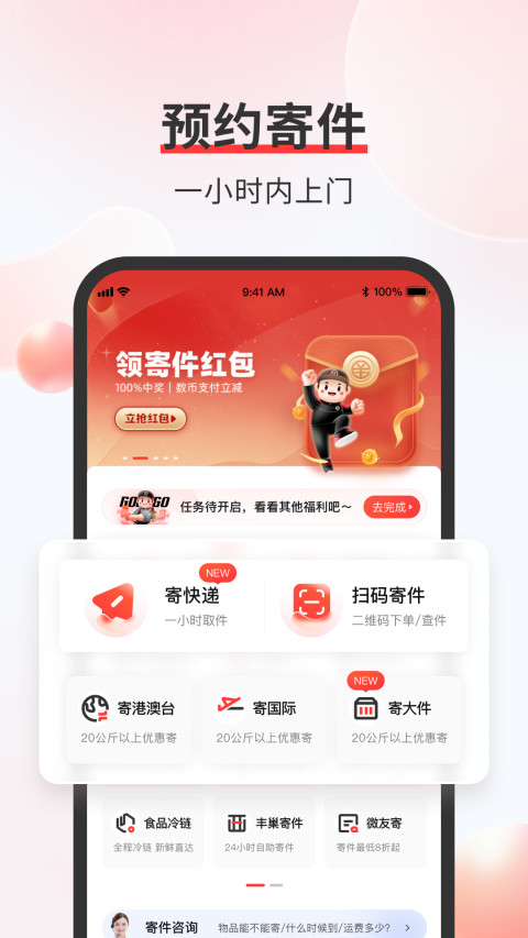 顺丰官方版免费版图2