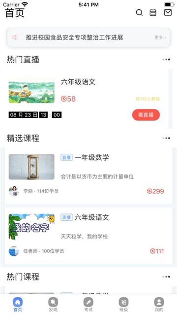 天天粒学官方版在线图1