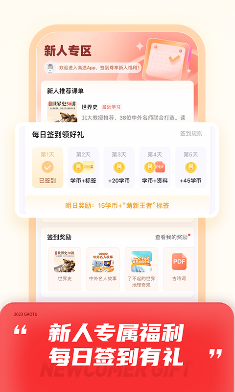 高途最新版图1