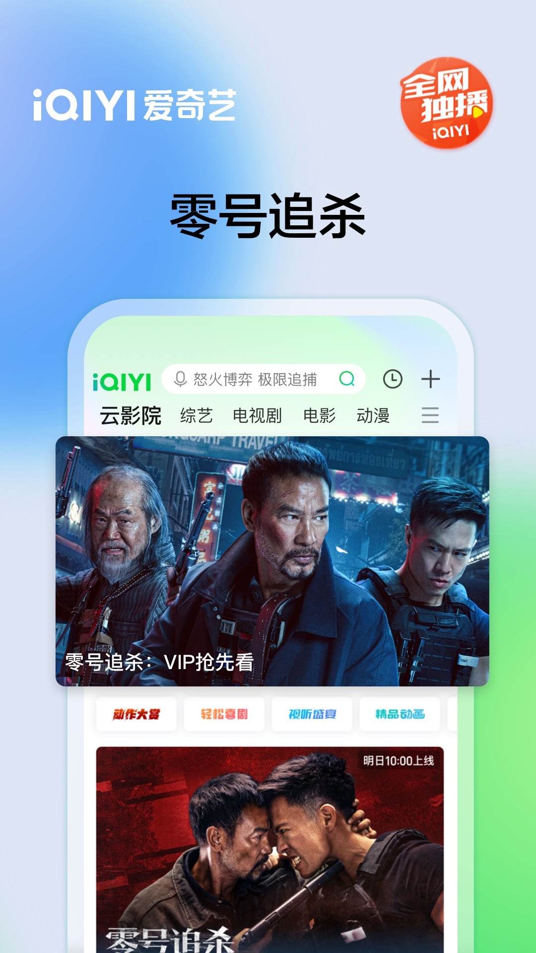 爱奇艺官方版截图4