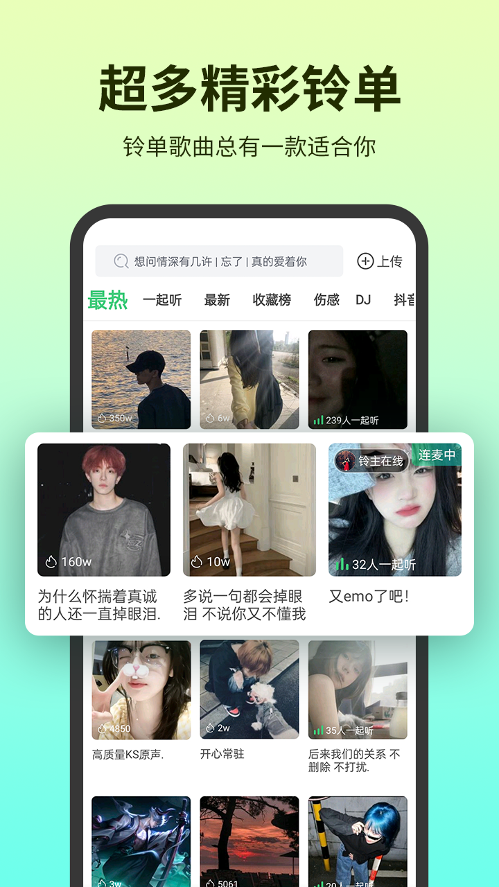 铃声多多官方版图2