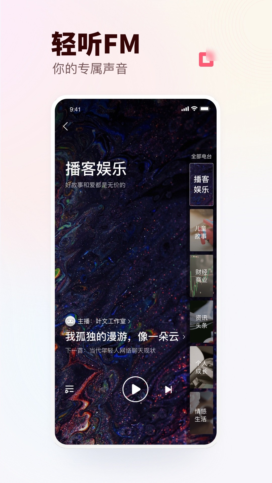 蜻蜓FM最新版图1