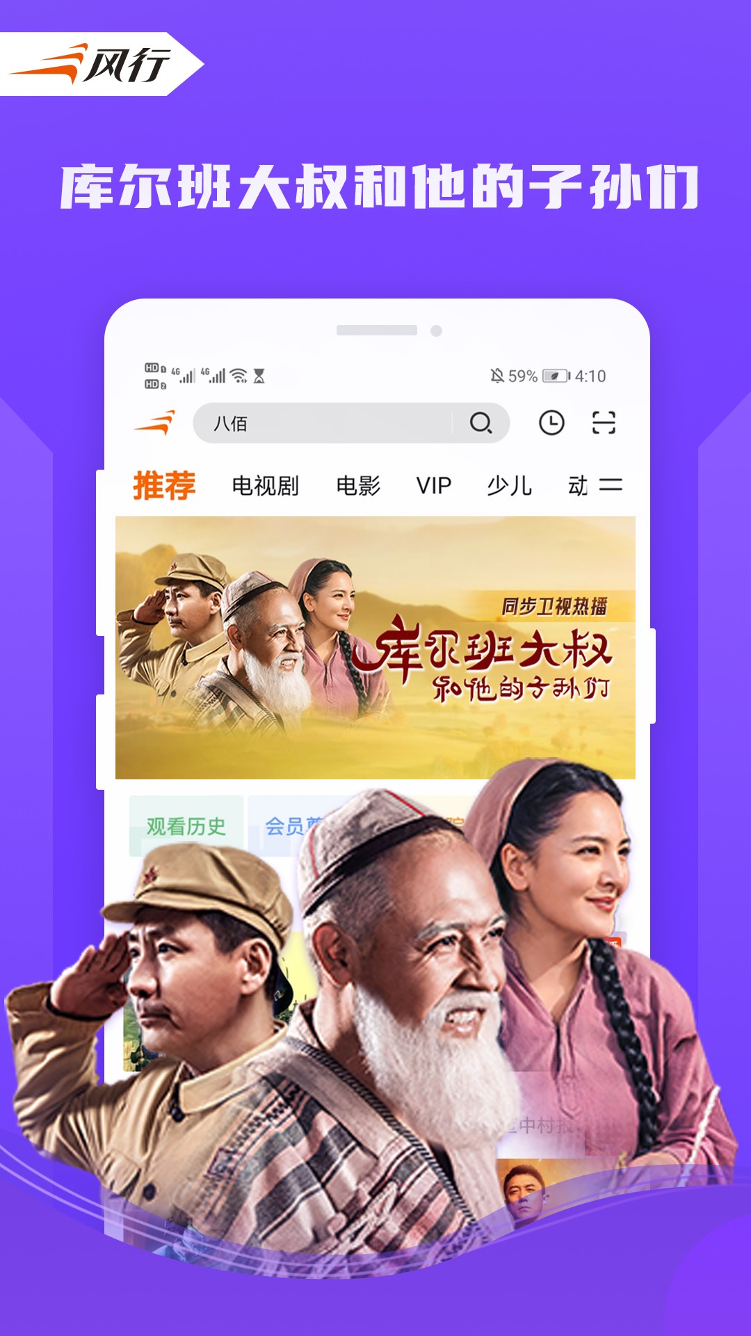 风行视频最新版图1