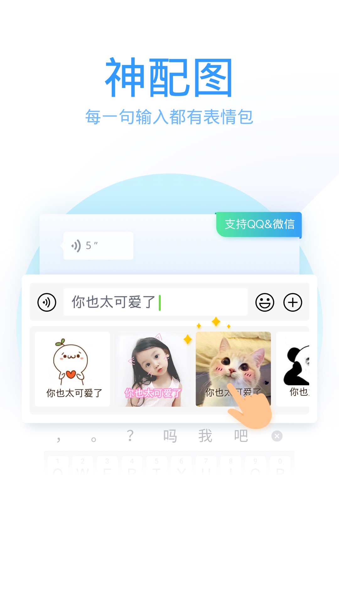 QQ输入法最新版图3