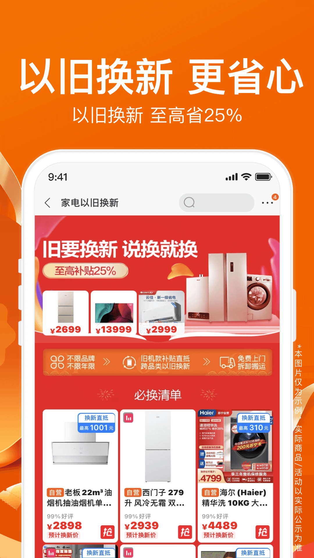 苏宁易购最新版图3