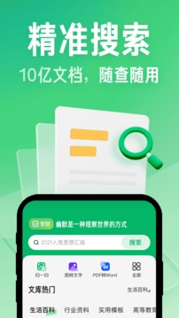 百度文库官方版最新版手机版图3