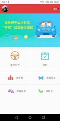 护驾宝免费版图1