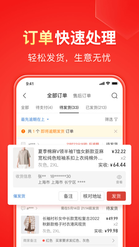 拼多多商家版手机版图1