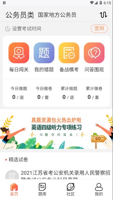 维普考试免费安卓版图3