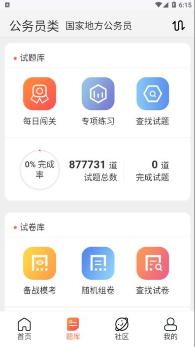 维普考试免费安卓版图2