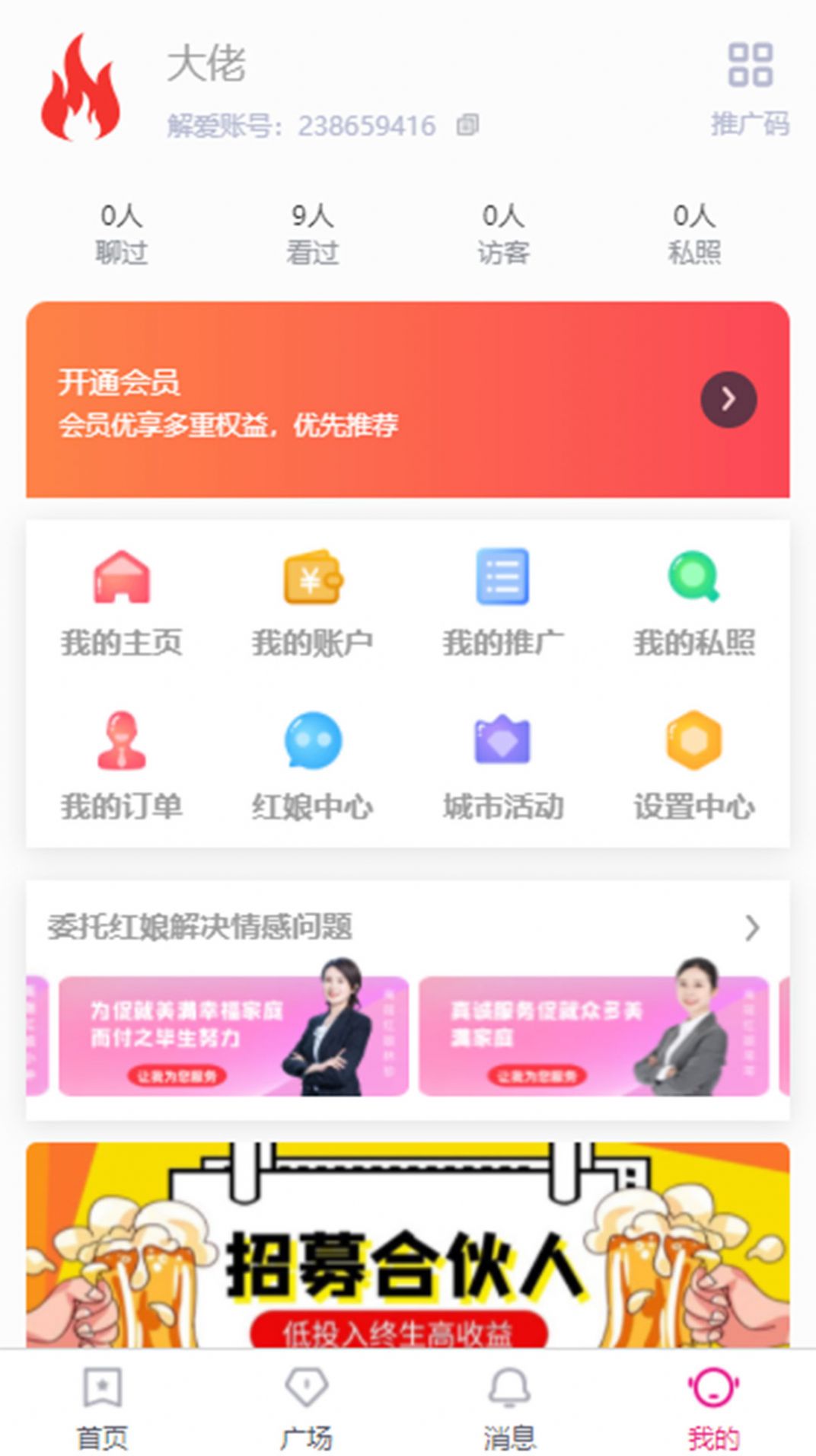 解爱安卓版免费版截图4